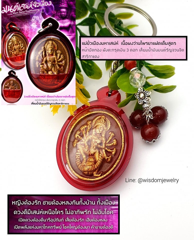 Most powerful Charm amulet for Attraction (Mae yua mueang Pendant) LuckyStore1987