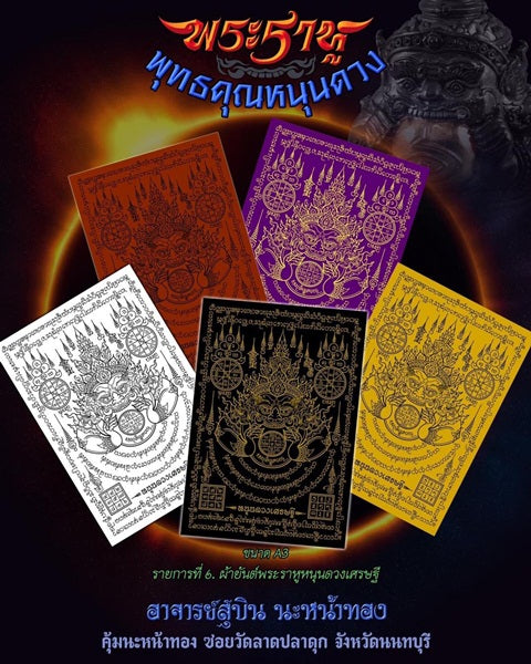 Powerful Talisman Cloth Phra Rahu's talisman cloth supports the fortune of a millionaire amulet For Protects a happy and long life, victory in financial matters, Love attraction, Business Success. Size 30 x 42 cm