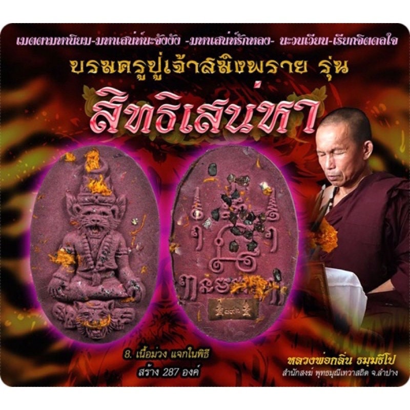 Powerful Amulet lucky in love lucky in game Billionaire Talisman (Pu Chao Saming Phrai) to make of riches wealth good luck & love attraction