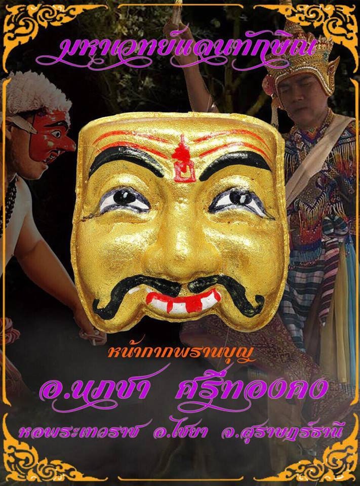 Powerful amulet (Pran Bun Riaksap Mask) Lucky Pendant Thai Amullet For Protection Attract Love Luck Sex and Wealth Richness By Ajarn Nophacha Srithongkong, size 2.5*2.5 cm.