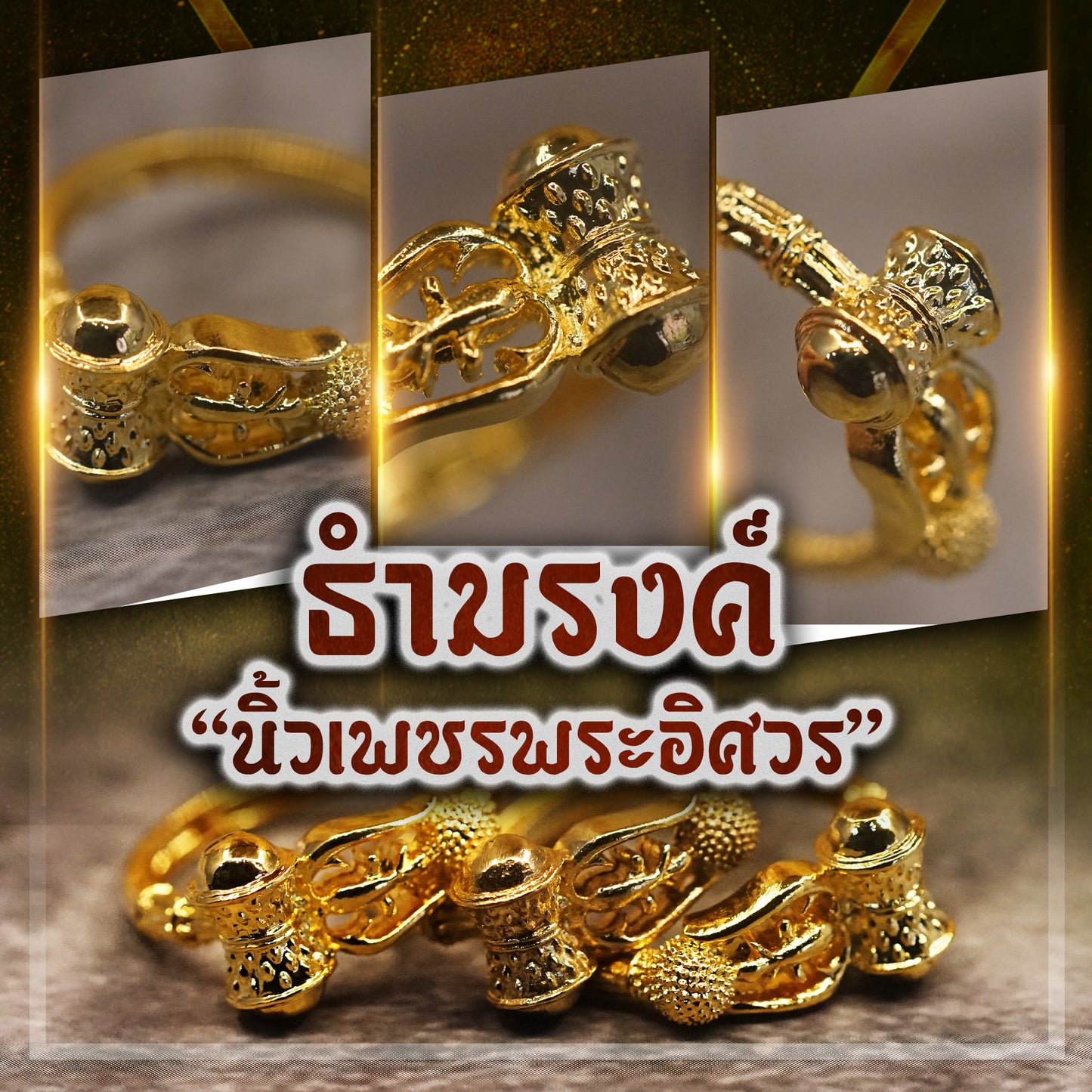 Ring Thammarong" Shiva's diamond finger enhance one's spiritual growth, grant protection from evil forces, ward off negative energies Control and command amulet