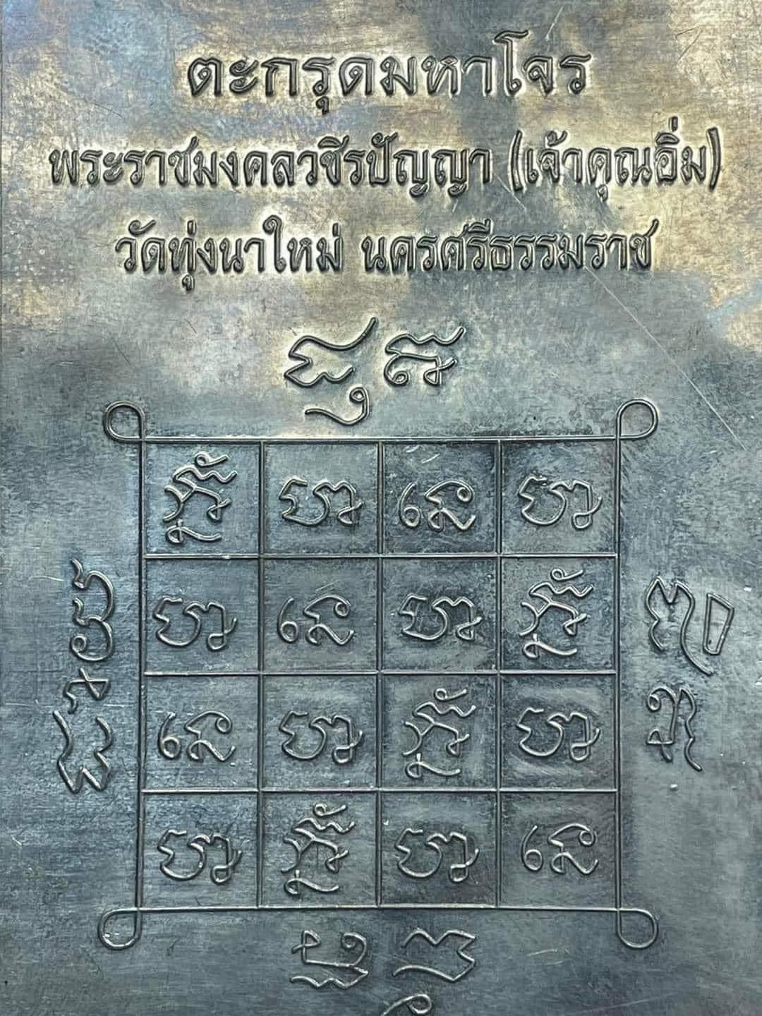 Takrut Maha Jone MaeTap Best for Protection from Black Magic Attacks and Negative Spirits Drive away evil influences Support your luck, wealth Enhance prestige Attract business Increasing personal magnetism Influencing others  By LP Im Wat thung Na mai