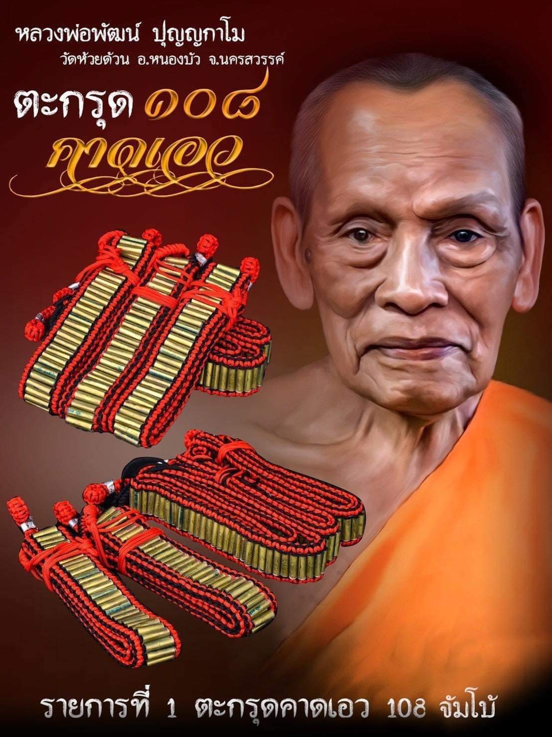 Thai Amulet 108 waist belt Takrut Kart Aew 108 waist belt takruts - Powerful for his devotees to prosper and receive auspicious blessings. LuckyStore1987