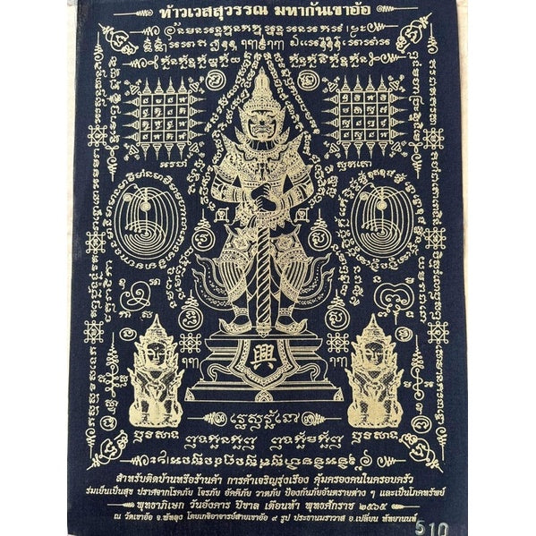 Thao Wessuwan cloth talisman, Maha Kan Khao Or, for use in homes or shops.