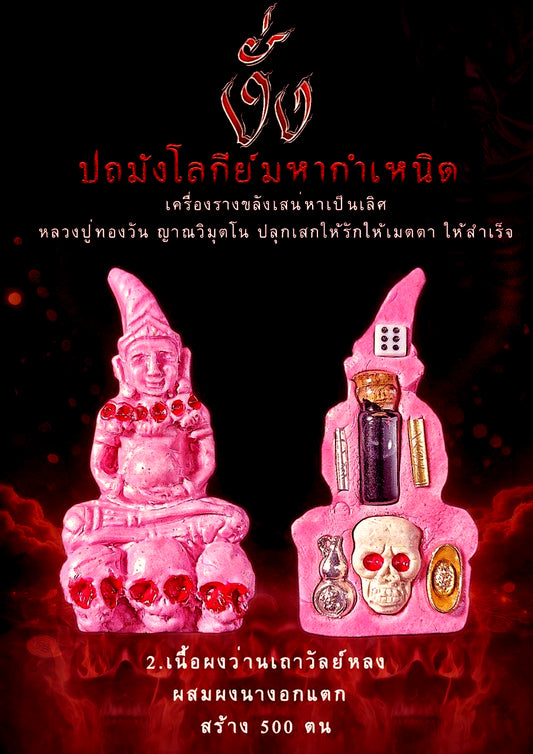 Unlock your true potential and enhance your charm with the Ngung Pathom Mong Lokei Mahakamernd Amulet