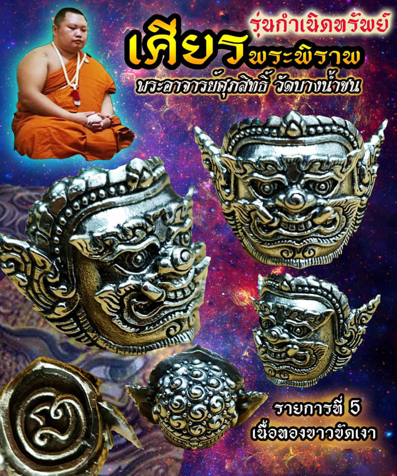 Discover the divine energy of Phra Phirap amulet Embrace the blessings and protection of this unique amulet, a symbol of faith and spirituality.