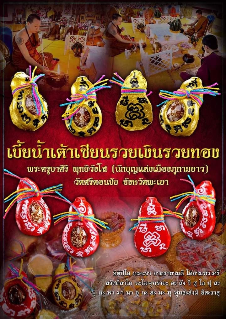 Bia Gae Nam Tao Millionaires Amulet For Luck  Phra Kruba Siri Buddhawangso, Sri Don Chai Temple, Phayao Province