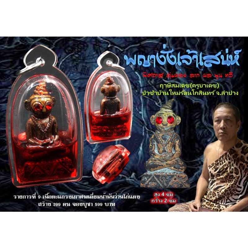 Phra Ngang Powerful Amulet Pendant. (Phaya Ngang chao sane phitsawat By Lersi Somdech, Ban Mai Rattanakosin