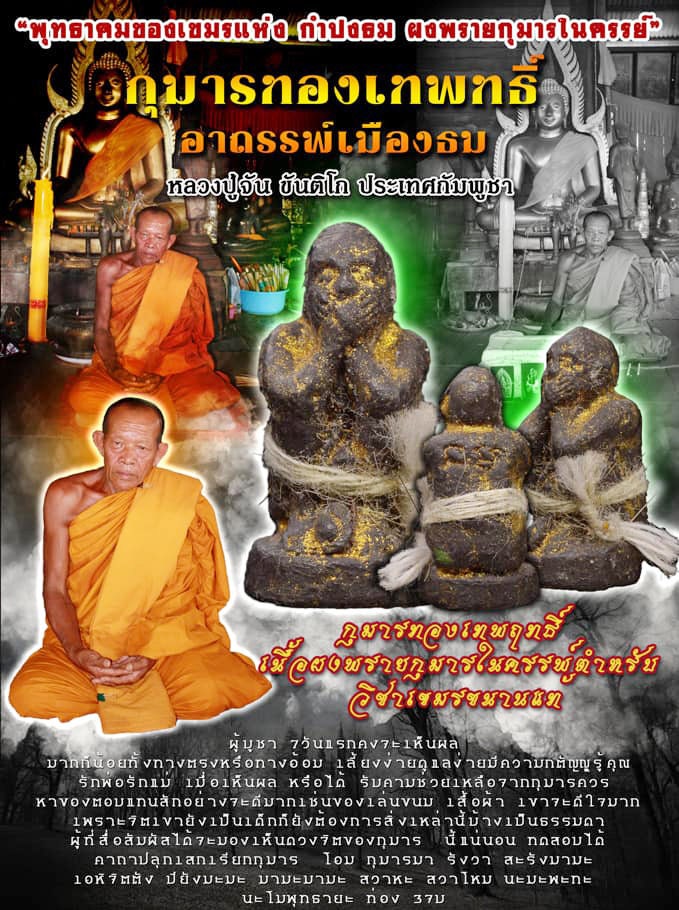 Kumarn Tong Tep Rit Aathan Mueang Gampong Tom (Ghost Whisperer) Magic talisman to make of riches and wealth good luck & love attraction