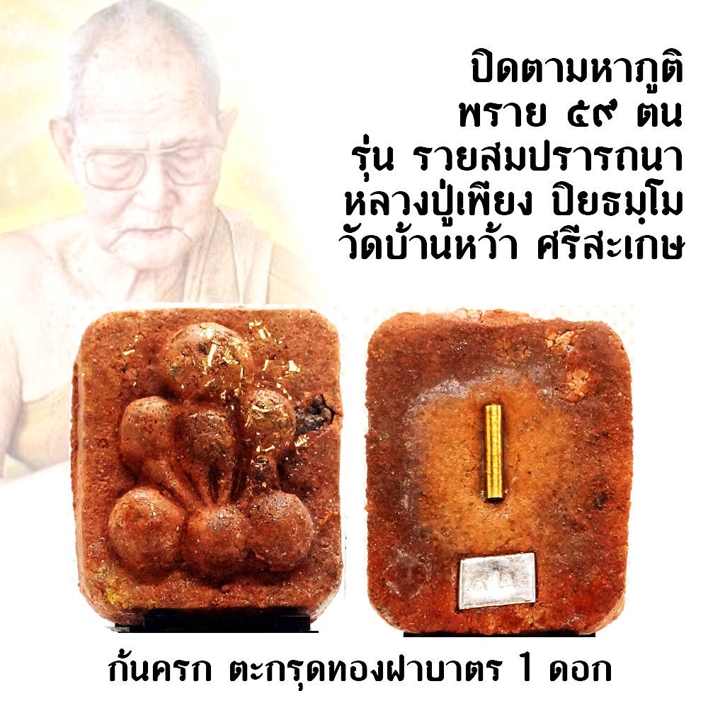 Powerful amulet for Luck Phra Pidta Kradook Phee Ghost Pidta Phra Phong Duk Phi To make of riches and wealth good luck & love attraction