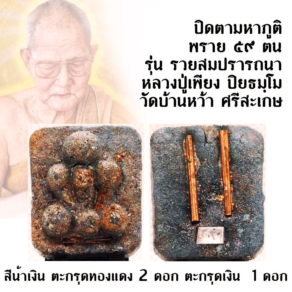 Powerful amulet for Luck Phra Pidta Kradook Phee Ghost Pidta Phra Phong Duk Phi To make of riches and wealth good luck & love attraction