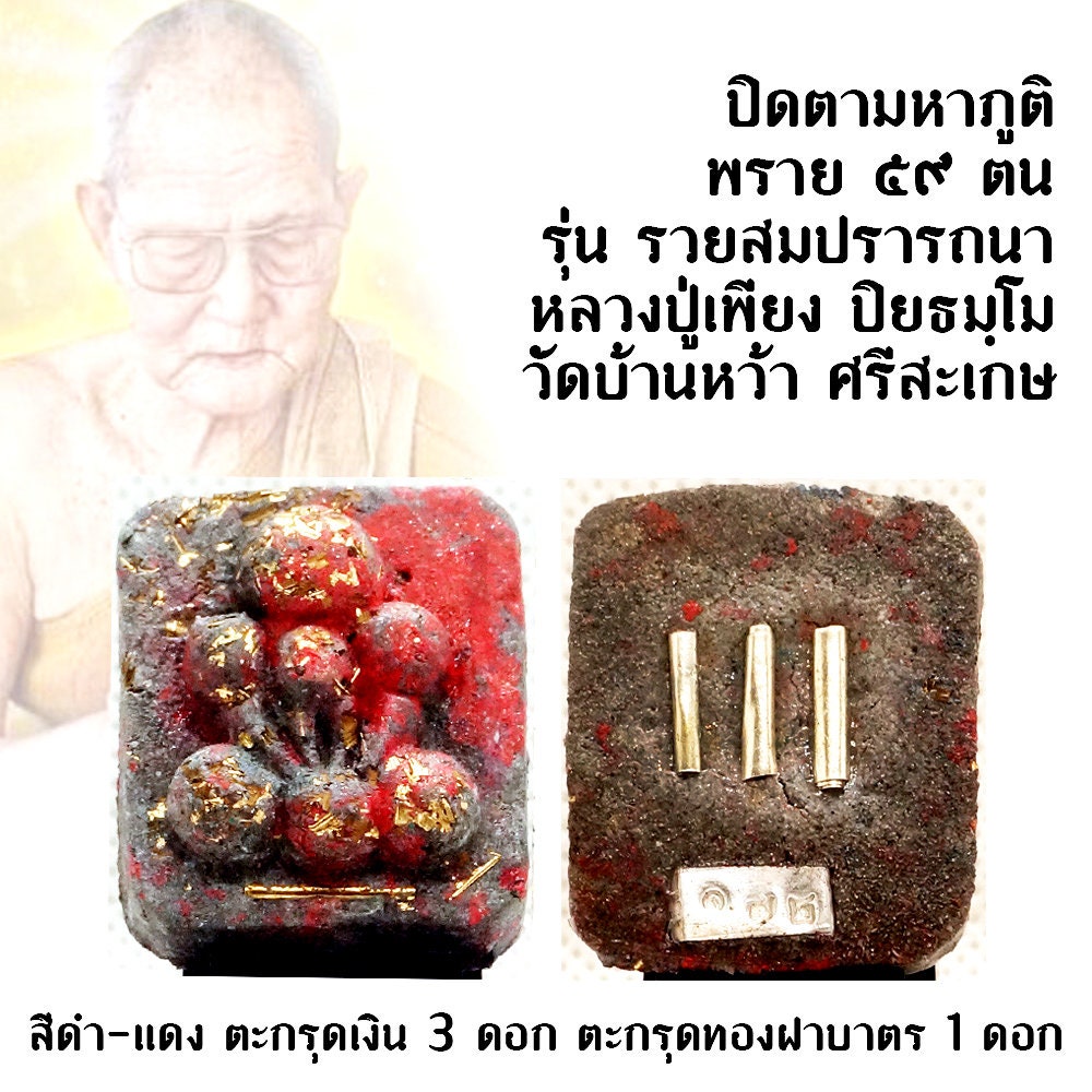 Powerful amulet for Luck Phra Pidta Kradook Phee Ghost Pidta Phra Phong Duk Phi To make of riches and wealth good luck & love attraction