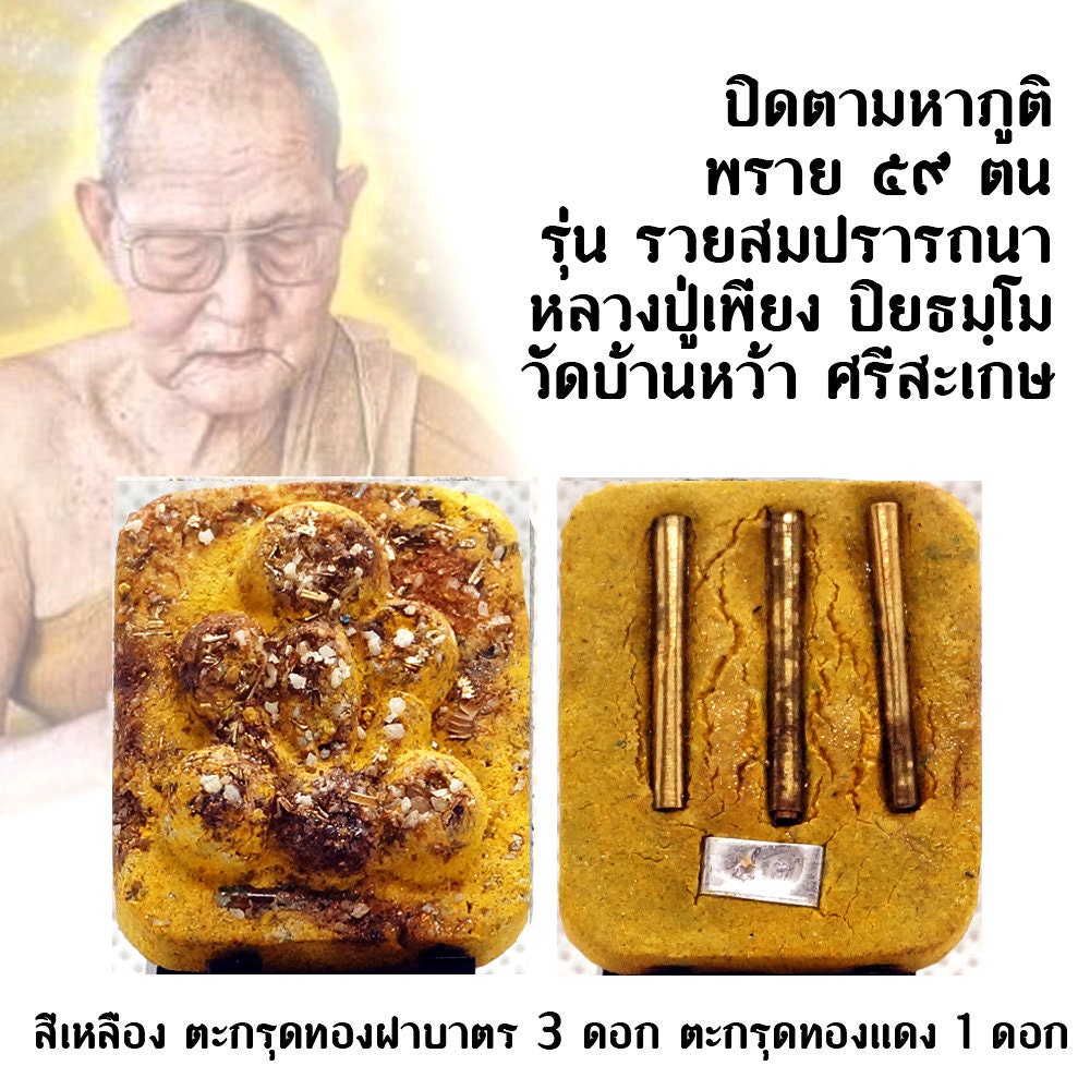 Powerful amulet for Luck Phra Pidta Kradook Phee Ghost Pidta Phra Phong Duk Phi To make of riches and wealth good luck & love attraction