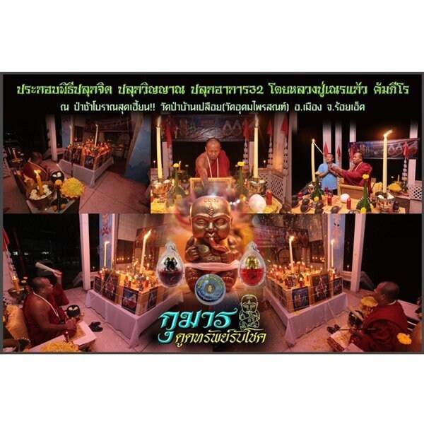 Si Phueng Kuman attracts wealth and receives luck. Luang Pu Naen Kaew Kuman Dudrok to make of riches and wealth good luck & love attraction