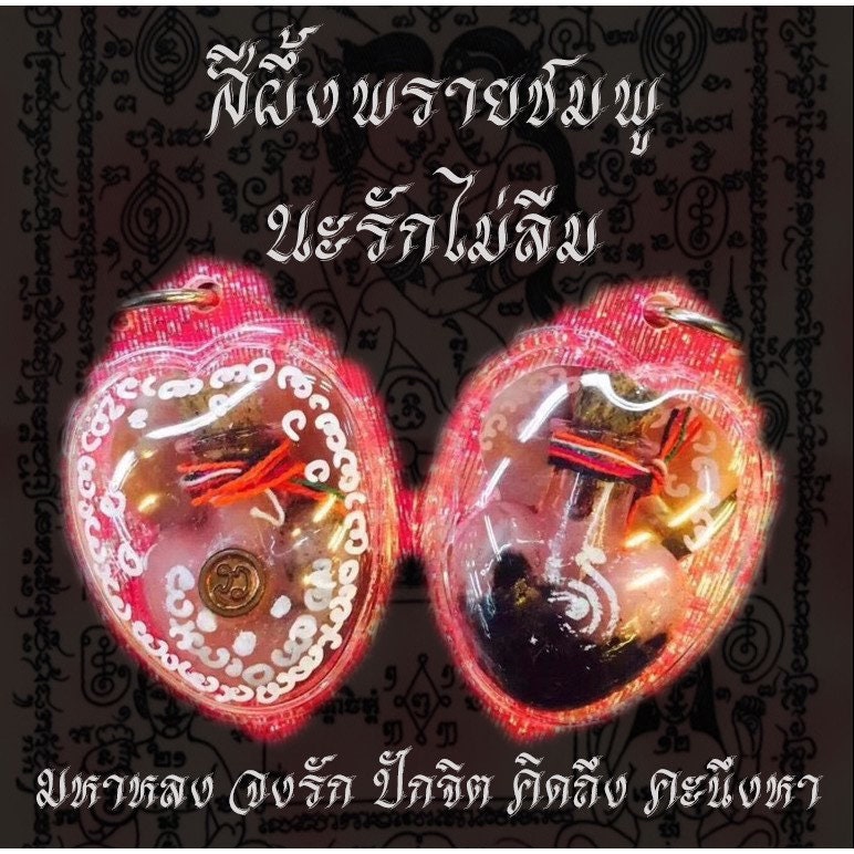 Magic Pendent the heart and brings love to enhance charm Bind the spirit of the person you love consecrated by Master Ajarn Khom Phromphitak