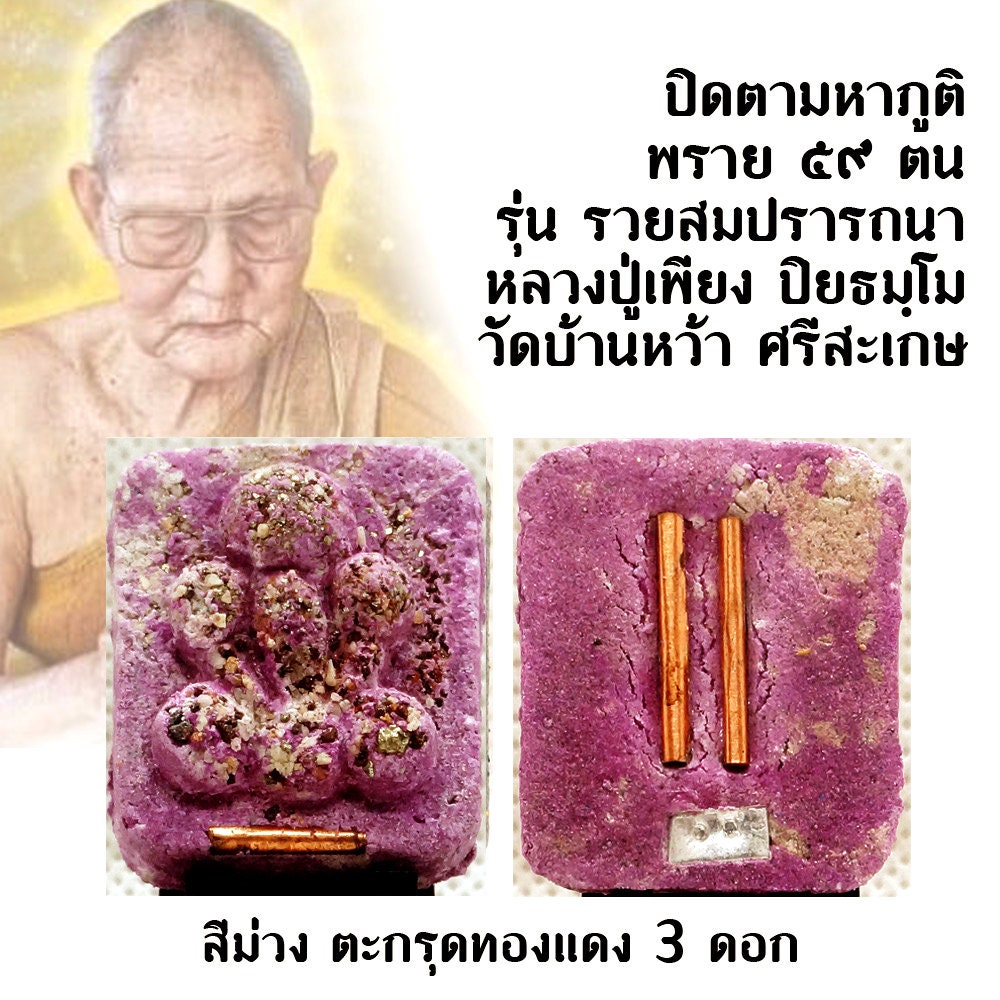 Powerful amulet for Luck Phra Pidta Kradook Phee Ghost Pidta Phra Phong Duk Phi To make of riches and wealth good luck & love attraction