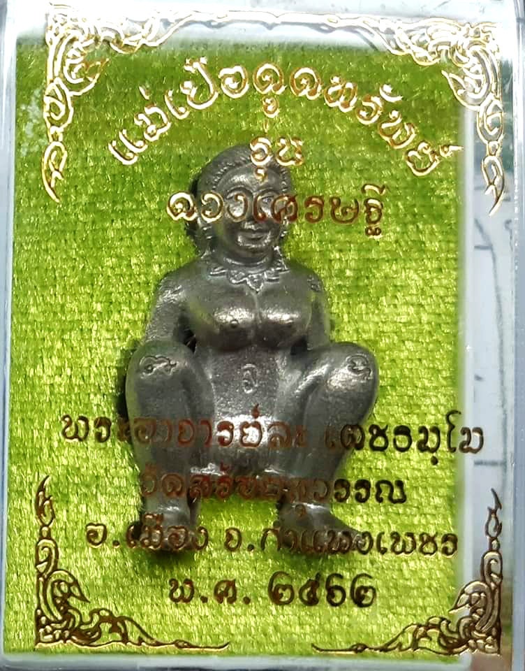 Most powerful Charm amulet for Attraction  (Mae Per Pendant Mae Per Nhun Duang Setti ,Love Luck Sucks Wealth Talisman, Phra Achan La)