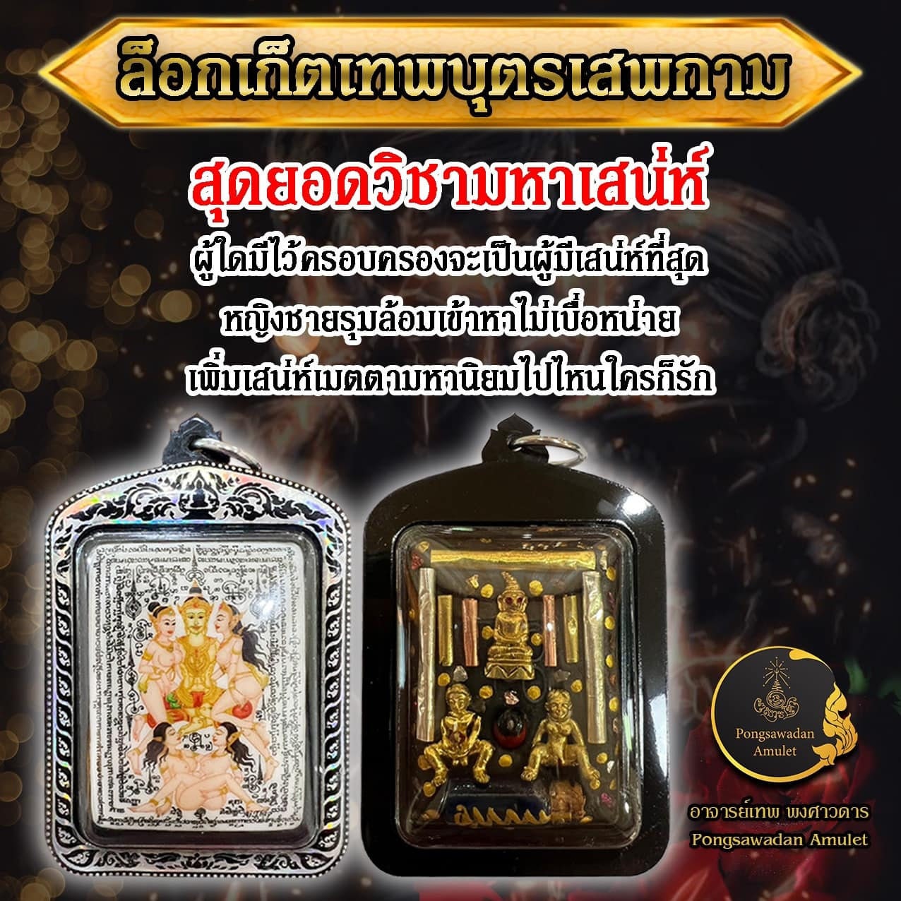 Strong Powerful Love Attraction Locket of the god of sexual desire Magic Talisman Magic Thai Amulet Sexual allure-Sexual Magnetism Pendent