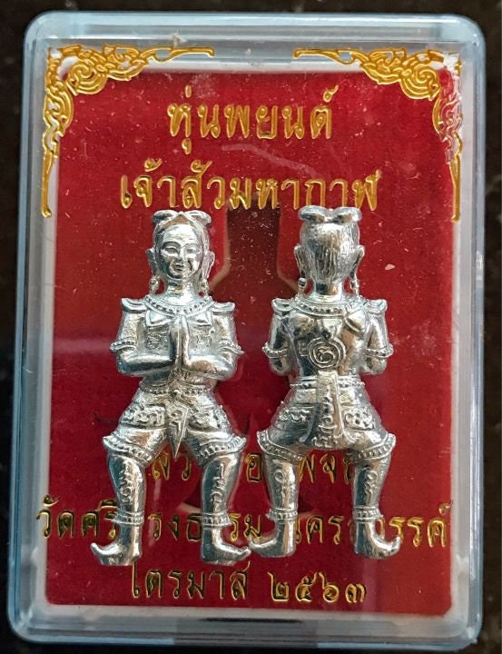 Hun Payont Chao Sua Mahakan Thai amulet powerful to make of riches good luck fortune wealth great for Protection