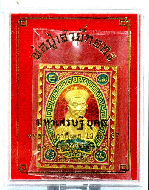 Lucky Talisman YEE GOR HONG or Er Ger Fong The God of Chance Millionaire Amulet Pendant Believed to Bestow Excellent Wealth Fetching, Enhance your fate Attract luck and Fortune